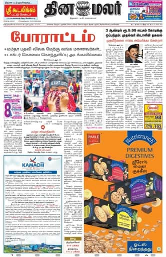 Dinamalar iPaper - Tirunelveli