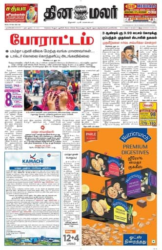 Dinamalar iPaper - Nagercoil