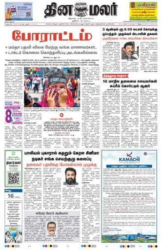 Dinamalar iPaper - Delhi