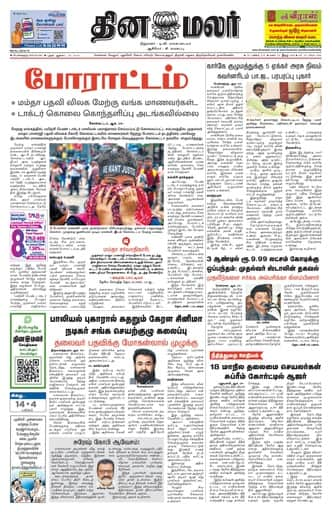 Dinamalar iPaper - Bangalore