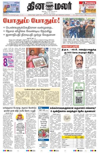 Dinamalar iPaper - Chennai