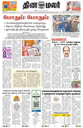 Dinamalar iPaper - Madurai