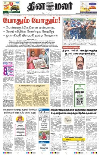 Dinamalar iPaper - Coimbatore