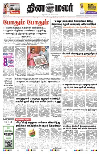 Dinamalar iPaper - Pondicherry