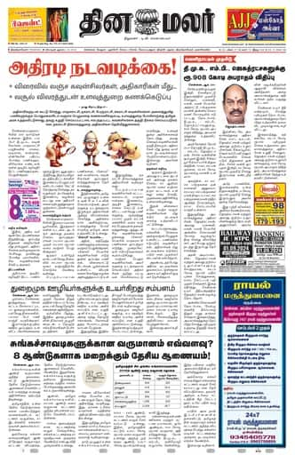 Dinamalar iPaper - Tirunelveli