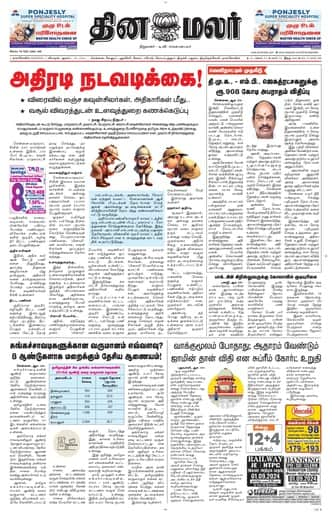 Dinamalar iPaper - Nagercoil