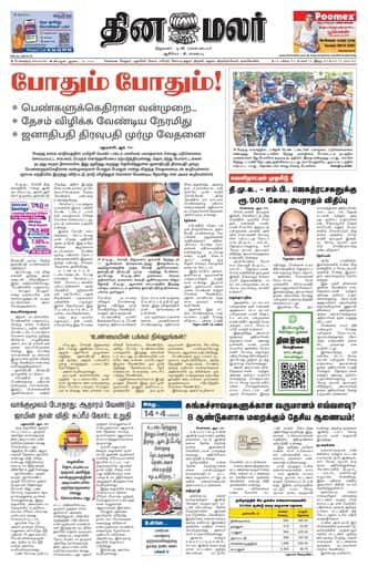 Dinamalar iPaper - Bangalore