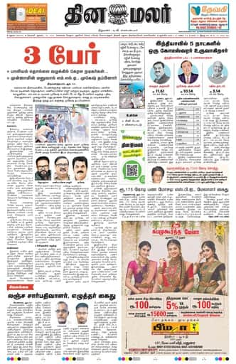 Dinamalar iPaper - Madurai