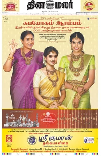 Dinamalar iPaper - Coimbatore