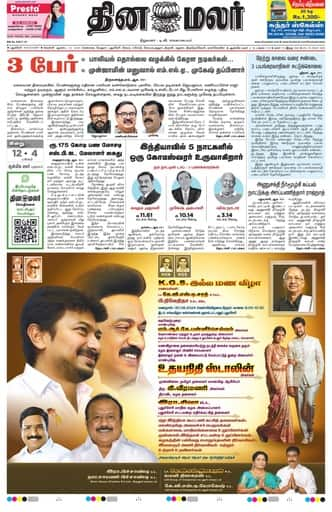 Dinamalar iPaper - Pondicherry