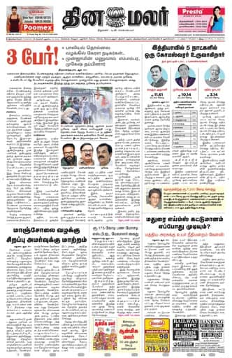 Dinamalar iPaper - Tirunelveli