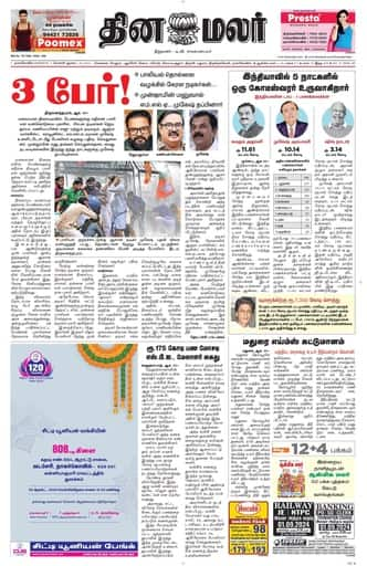 Dinamalar iPaper - Nagercoil