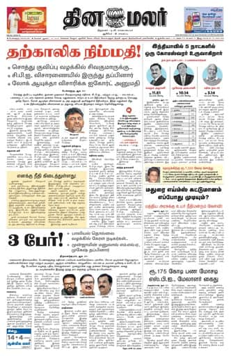 Dinamalar iPaper - Bangalore