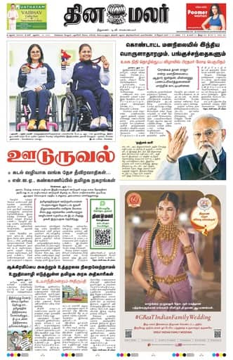 Dinamalar iPaper - Madurai