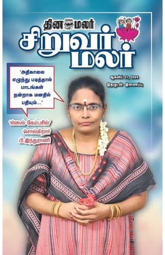 Dinamalar iPaper - Siruvarmalar