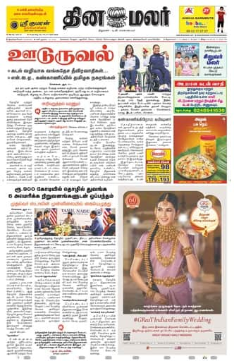 Dinamalar iPaper - Tirunelveli