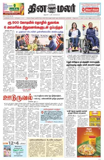 Dinamalar iPaper - Nagercoil