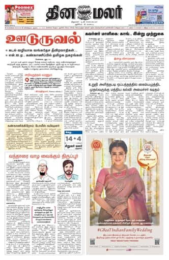 Dinamalar iPaper - Bangalore