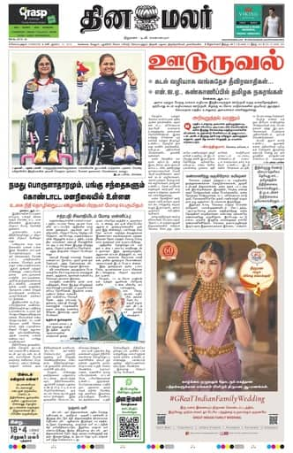 Dinamalar iPaper - Coimbatore