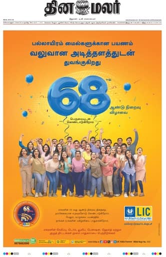 Dinamalar iPaper - Coimbatore