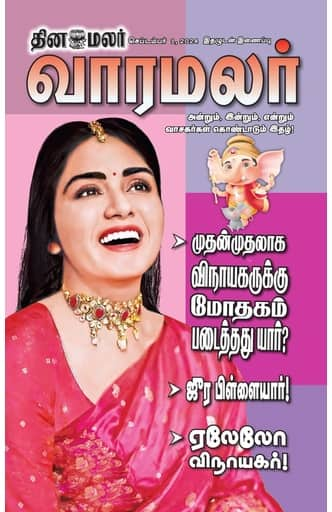 Dinamalar iPaper - Varamalar