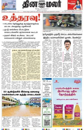 Dinamalar iPaper - Chennai