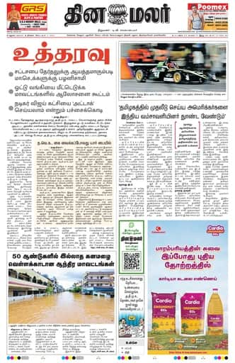 Dinamalar iPaper - Madurai