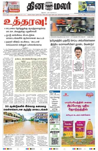 Dinamalar iPaper - Coimbatore