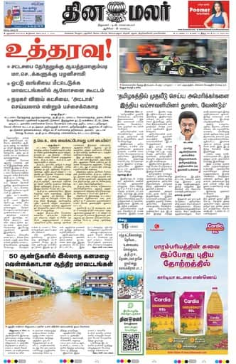 Dinamalar iPaper - Delhi