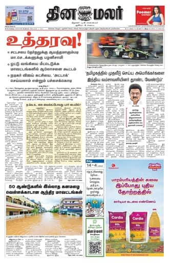 Dinamalar iPaper - Bangalore