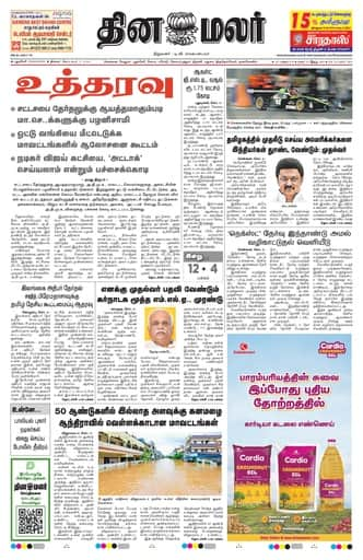 Dinamalar iPaper - Pondicherry