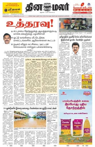 Dinamalar iPaper - Tirunelveli