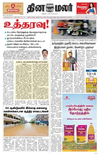 Dinamalar iPaper - Nagercoil