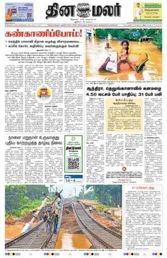 Dinamalar iPaper - Chennai