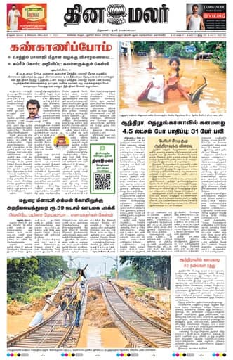 Dinamalar iPaper - Madurai