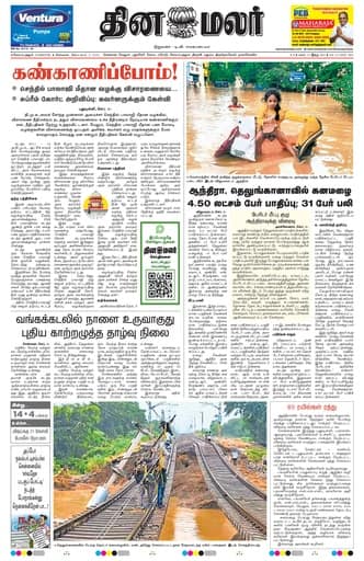 Dinamalar iPaper - Coimbatore