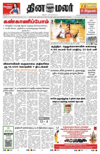 Dinamalar iPaper - Pondicherry