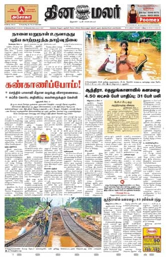 Dinamalar iPaper - Tirunelveli