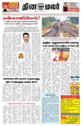 Dinamalar iPaper - Nagercoil