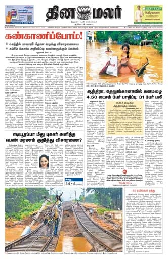 Dinamalar iPaper - Bangalore