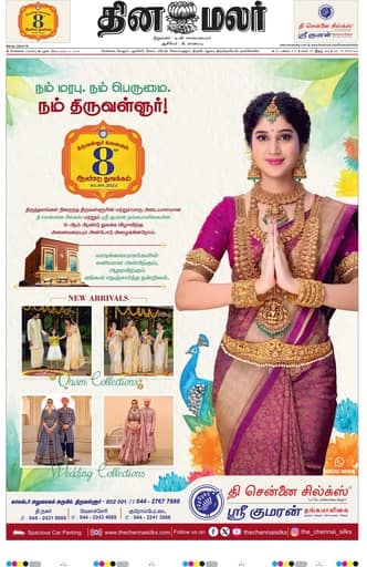 Dinamalar iPaper - Chennai