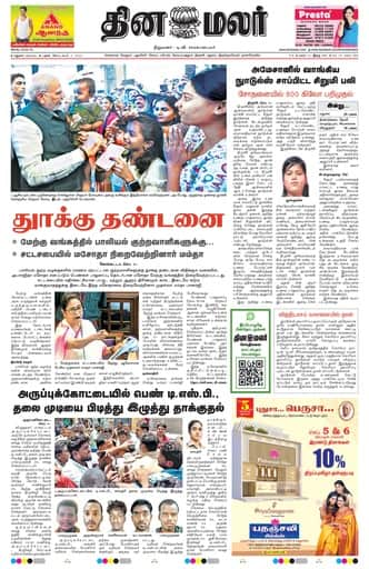 Dinamalar iPaper - Madurai