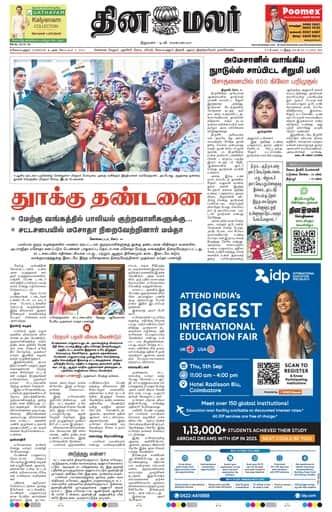 Dinamalar iPaper - Coimbatore