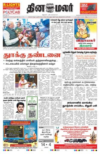 Dinamalar iPaper - Pondicherry