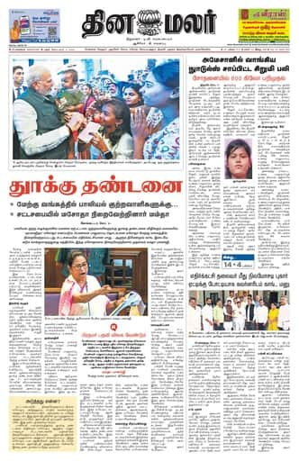 Dinamalar iPaper - Bangalore