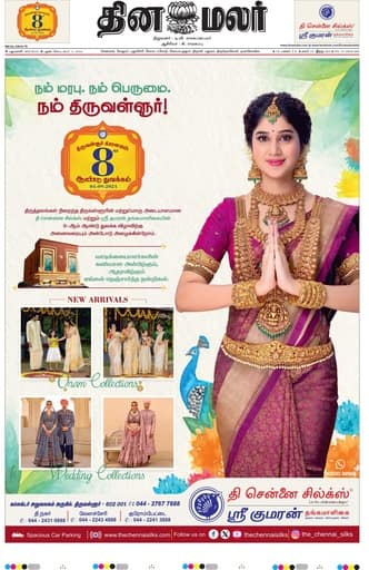 Dinamalar iPaper - Delhi