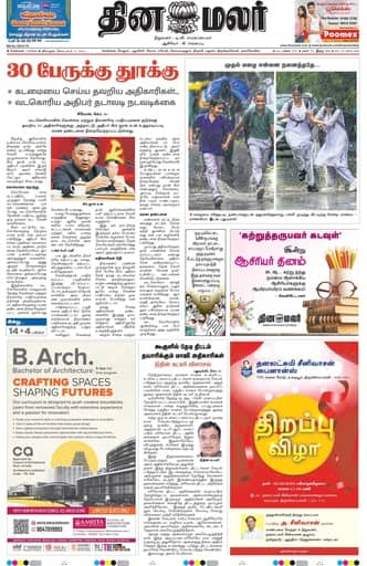 Dinamalar iPaper - Chennai