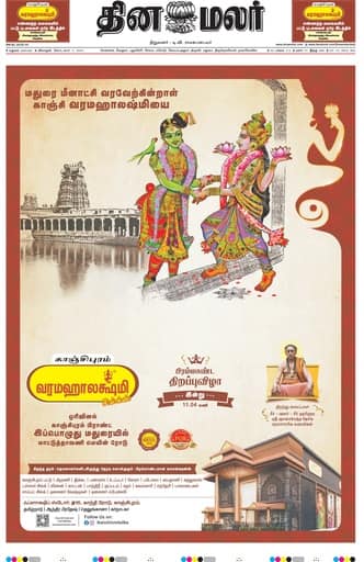 Dinamalar iPaper - Madurai