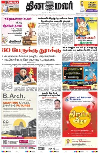 Dinamalar iPaper - Pondicherry