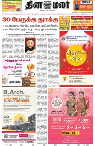 Dinamalar iPaper - Tirunelveli